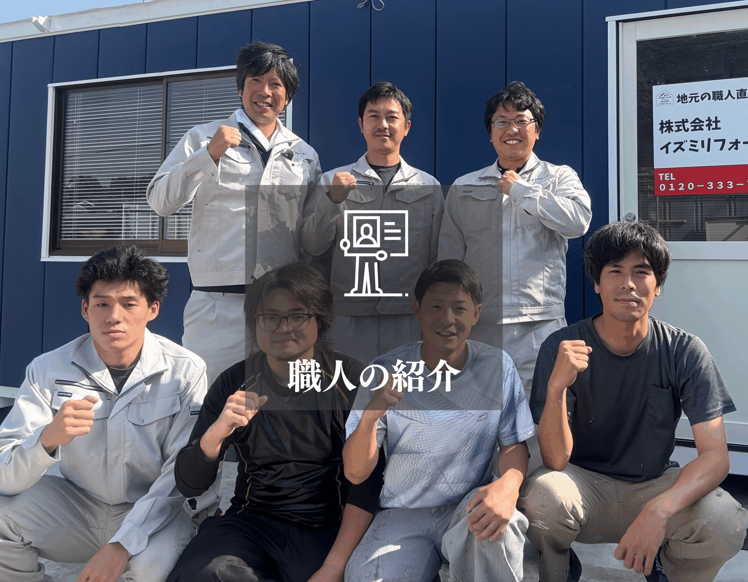 職人紹介
