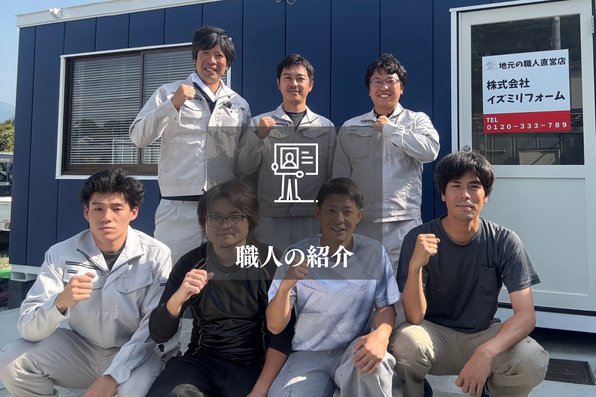 職人紹介