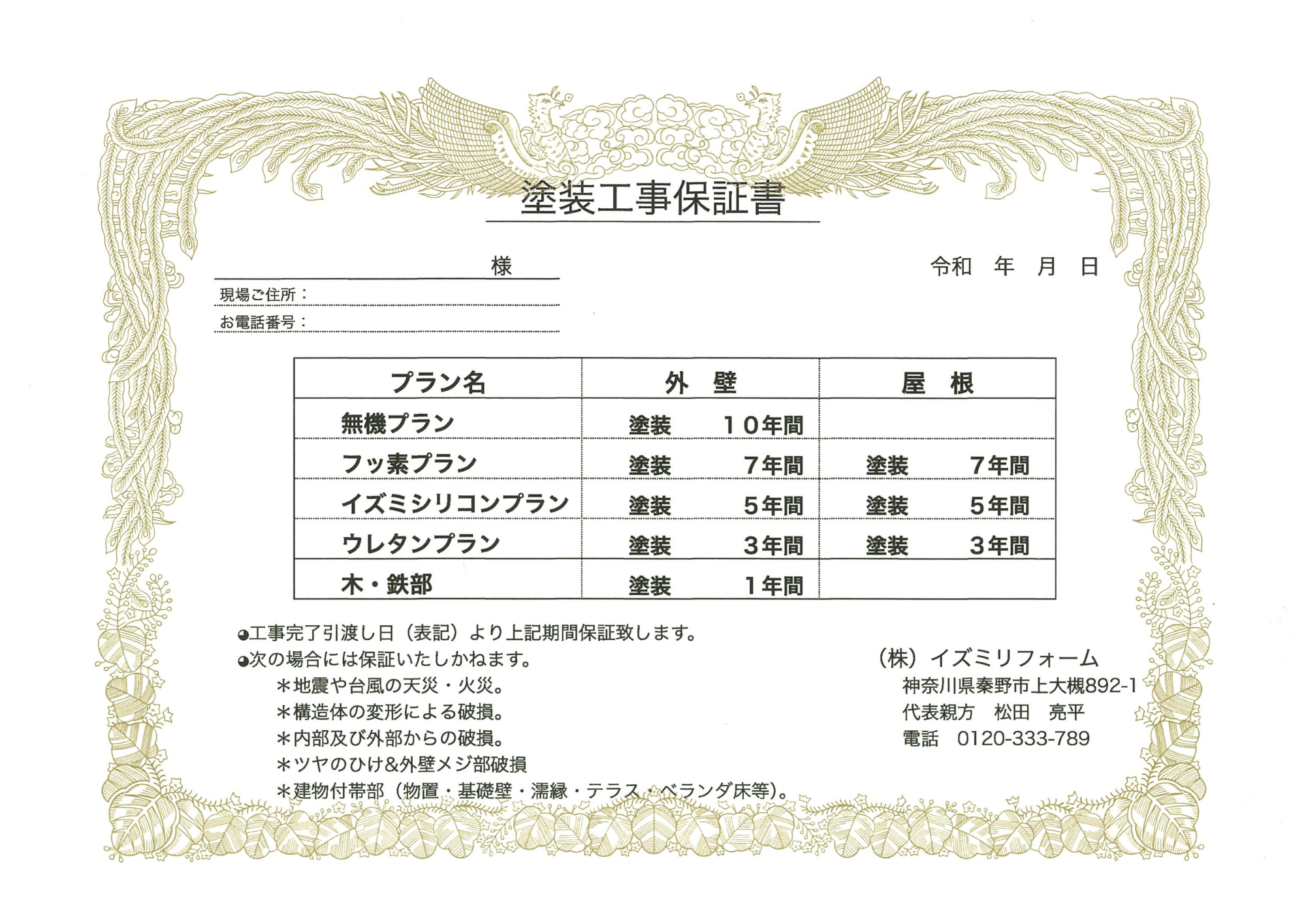 塗装工事保証書